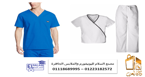 يونبفورم طبي سكراب طبي